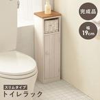 トイレラック MTR-6437 幅19×奥行16×高さ62cm