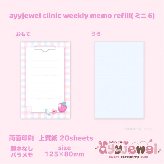 バラメモ342.ayyjewel clinic weekly memo refill(ミニ6)