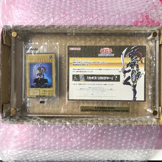 【Aランク】カオス・ソルジャー（未開封 ウルトラ