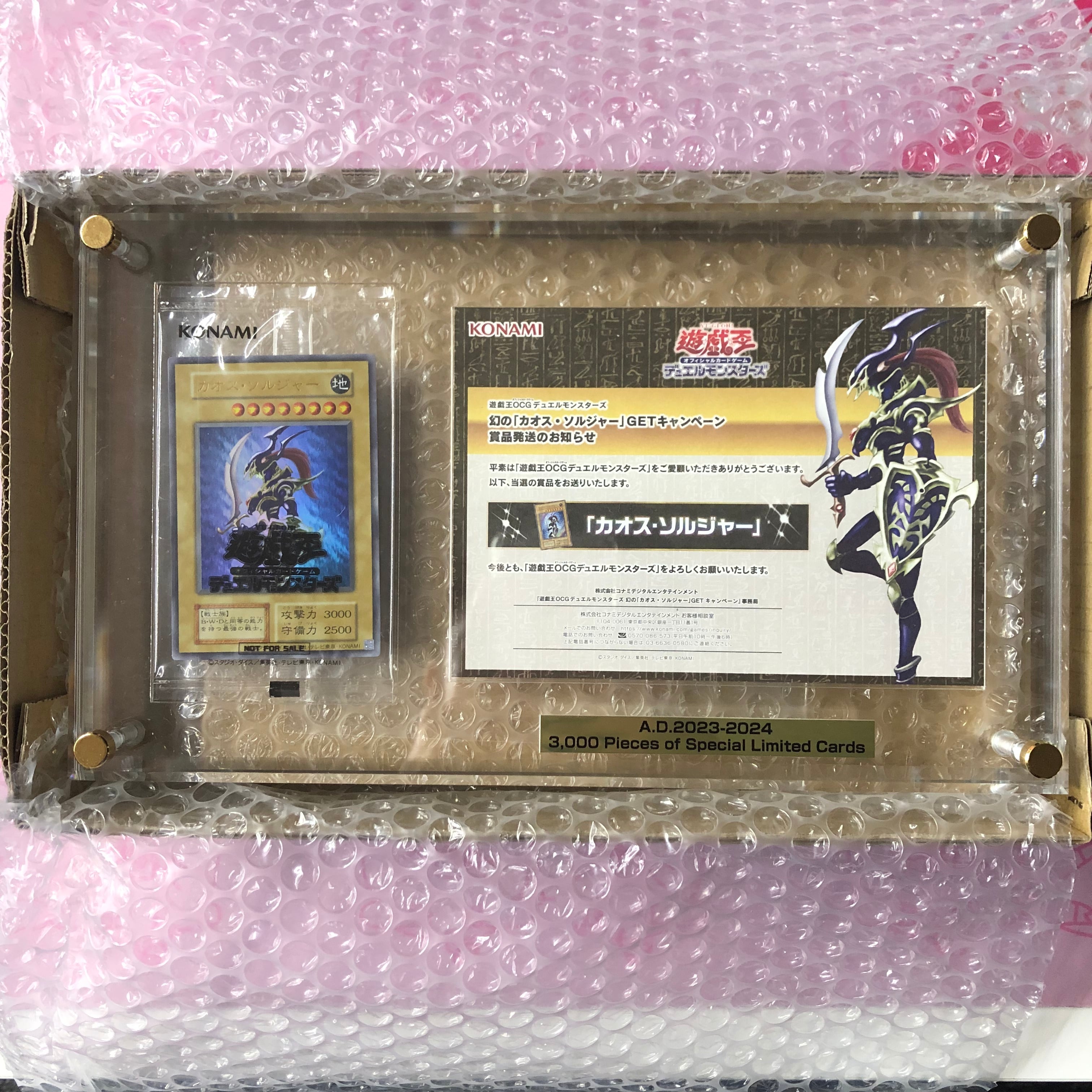 【Aランク】カオス・ソルジャー(未開封 ウルトラ