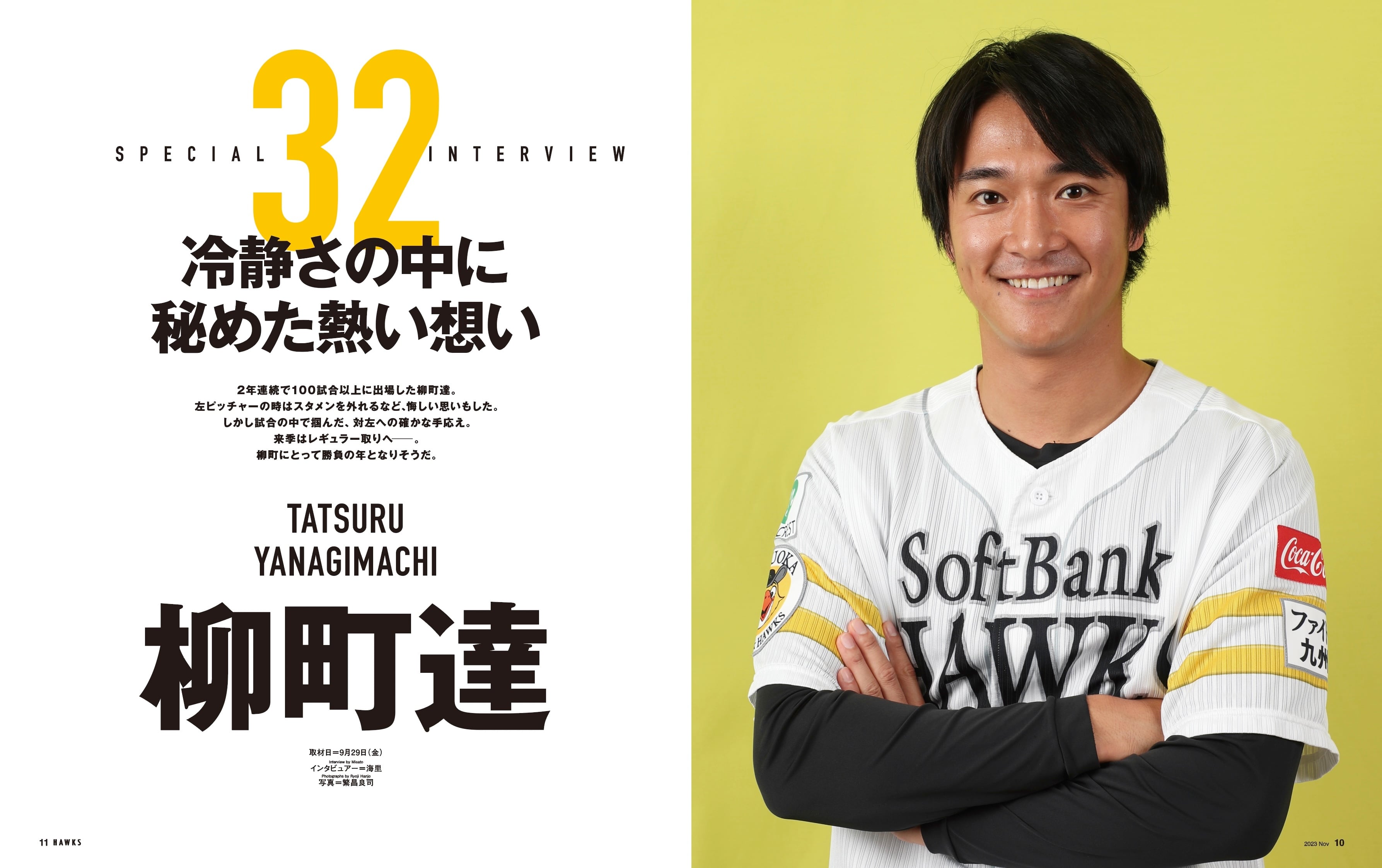 2023年11月号 Vol.277 | 月刊ホークス