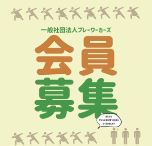 【更新の方限定】個人会員（プレイピープル）