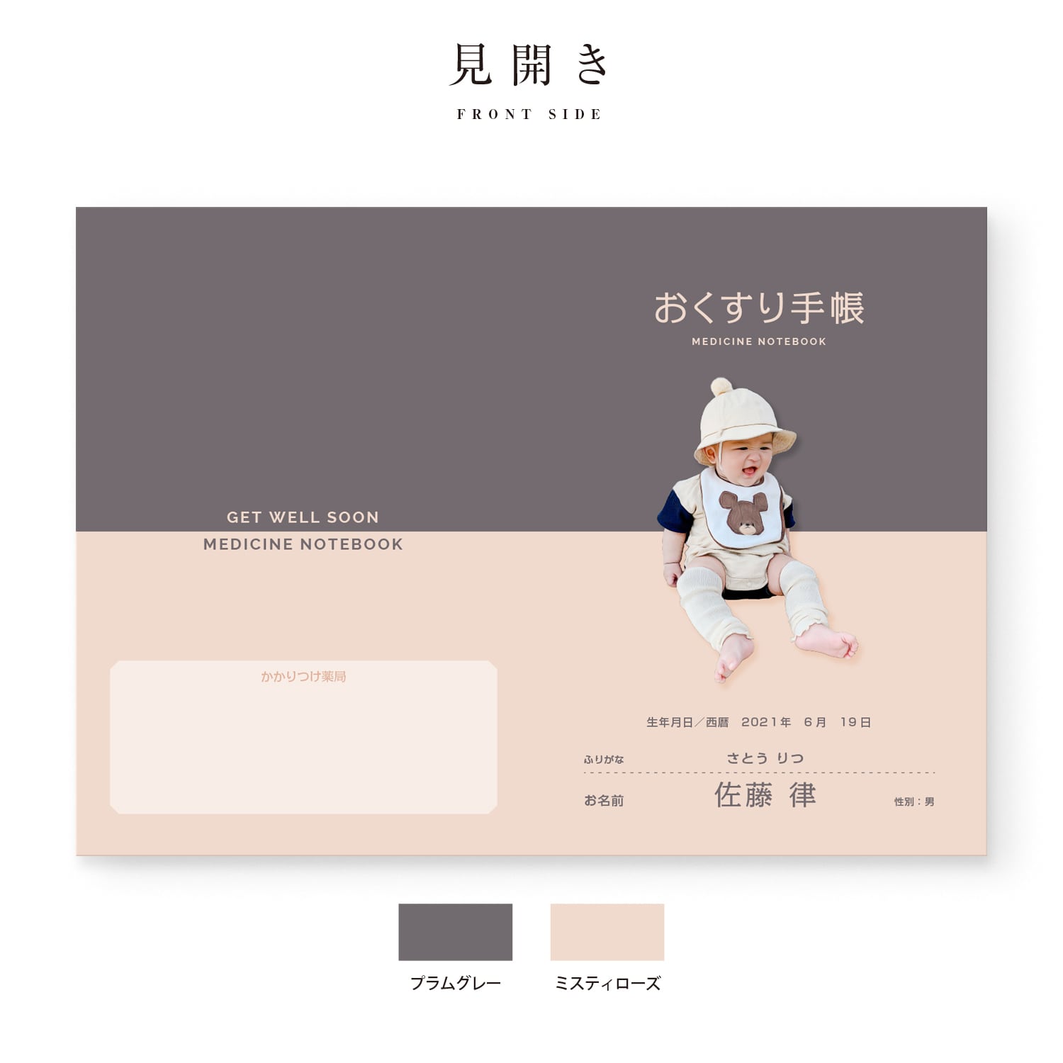 お薬手帳カバー ［TYPE01 ］｜お薬手帳ケース・名入れ・日本製・お薬