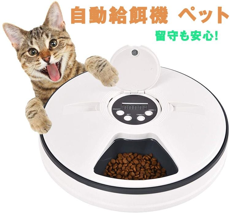 ペット用品 自動給餌器 猫 ペットフィーダー猫犬用 ペット食器 ペット