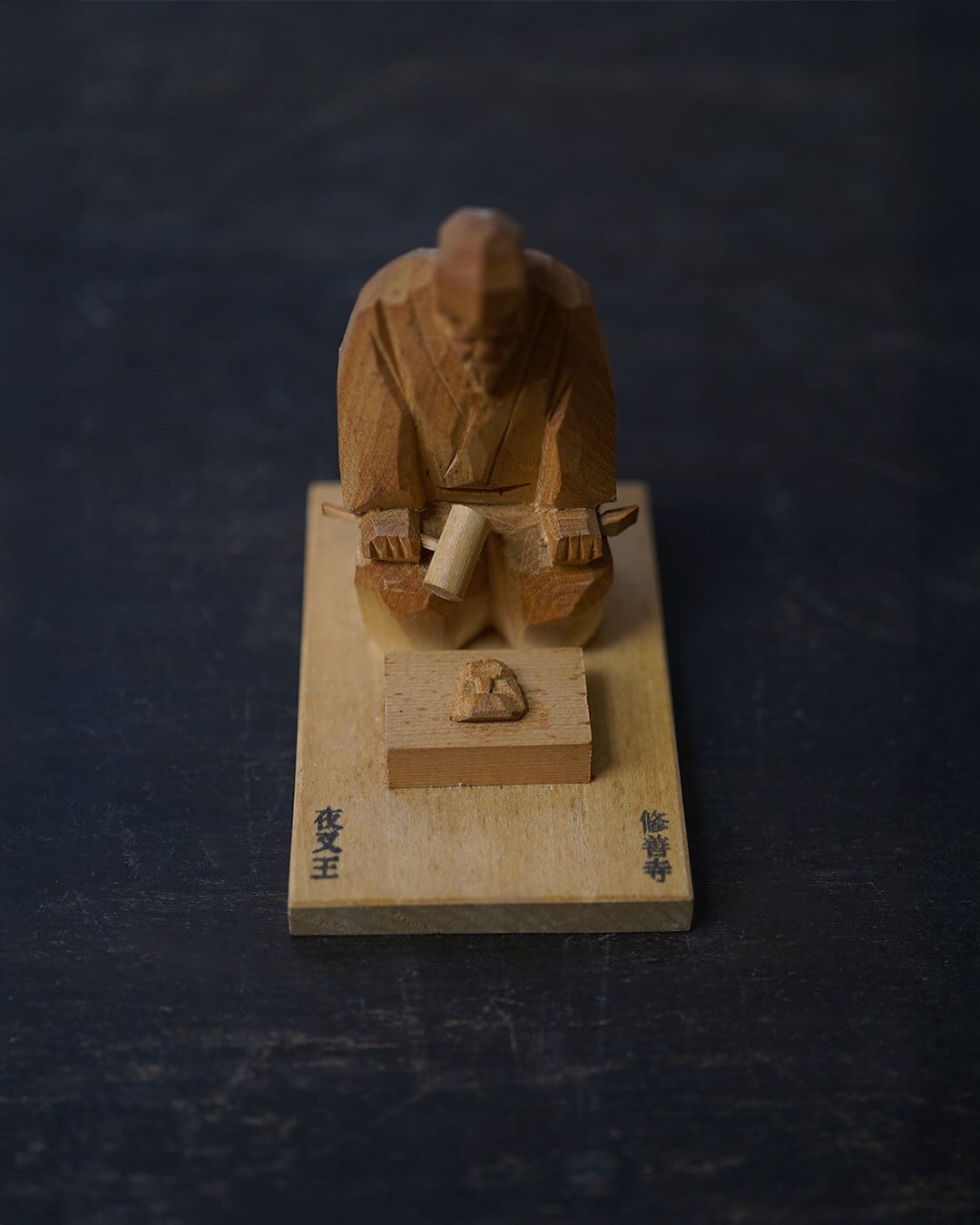 一刀彫り 夜叉王 一刀彫 修善寺 / 静岡 | 月読古物