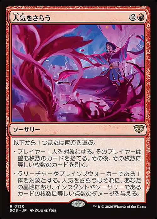 MTG《人気をさらう/Steal the Show(SOS)》日本語