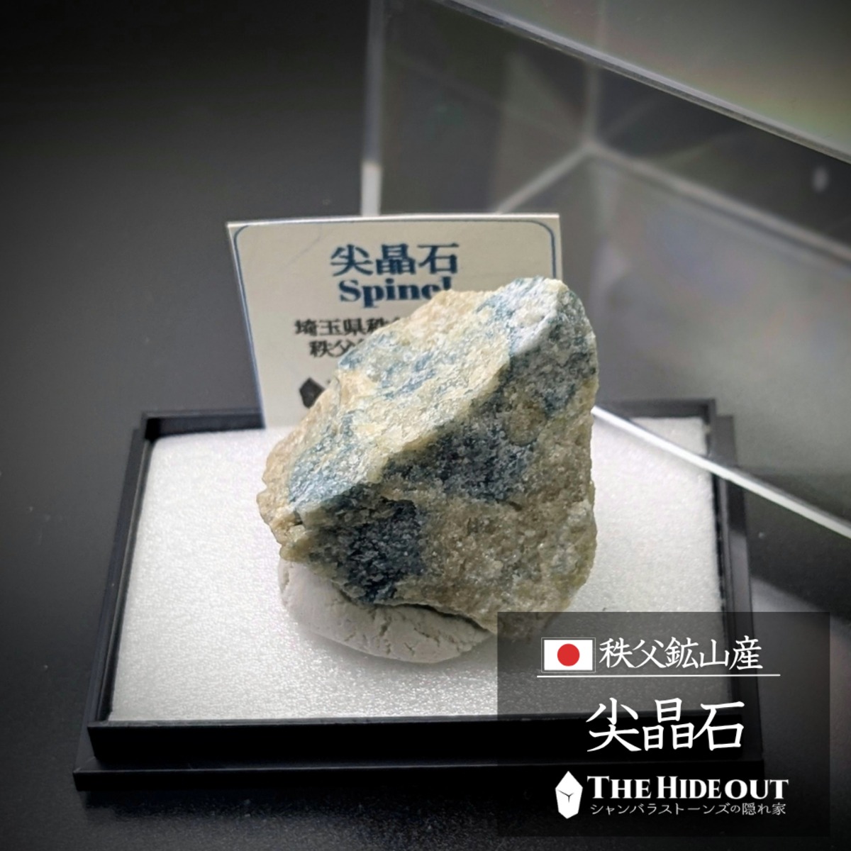 日本国産鉱物標本099 埼玉県秩父市中津川秩父鉱山石灰沢産ブルー