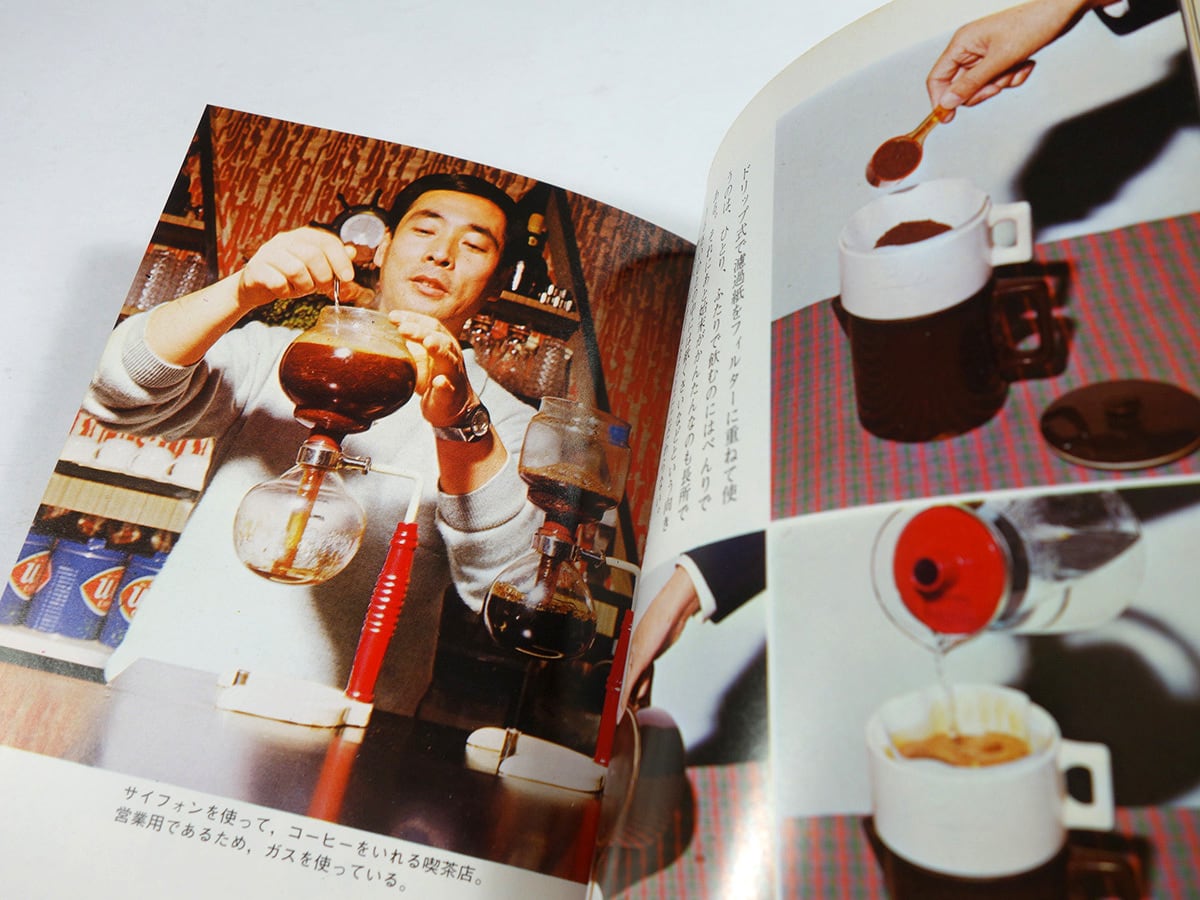 コーヒー入門（佐藤哲也 著）- 保育社カラーブックス218 | bookstore