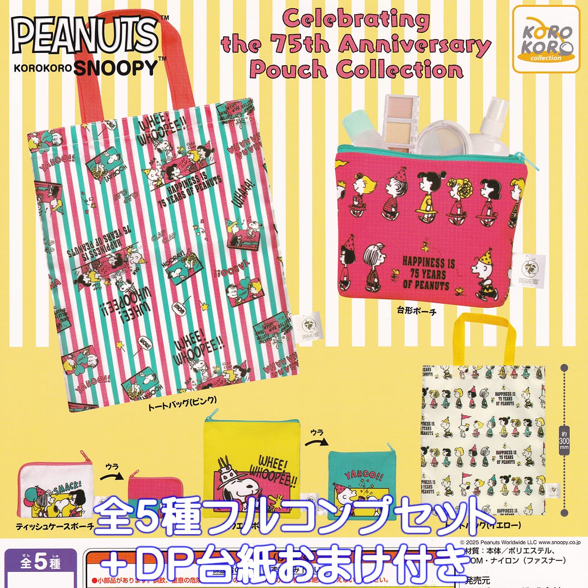 KOROKOROSNOOPY Celebrating the 75th Anniversary Pouch Collection