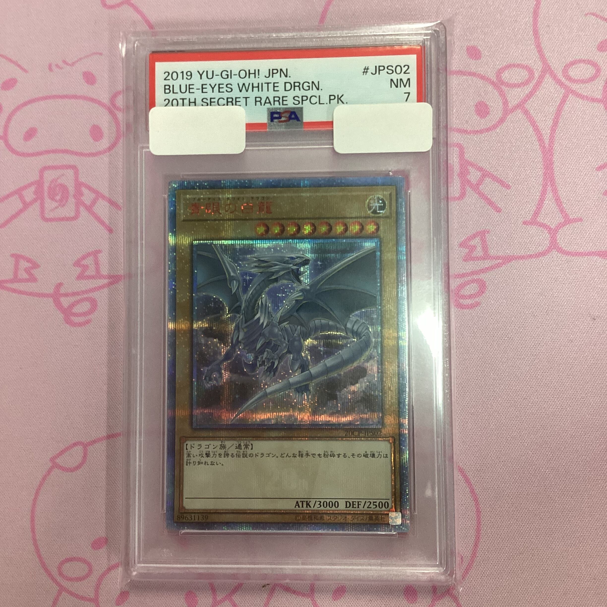 【美品】青眼の白龍(PSA7 20th