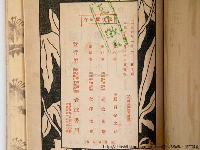 明暗 初版 / 夏目漱石 津田青楓装 [37616][並] | 書肆田高