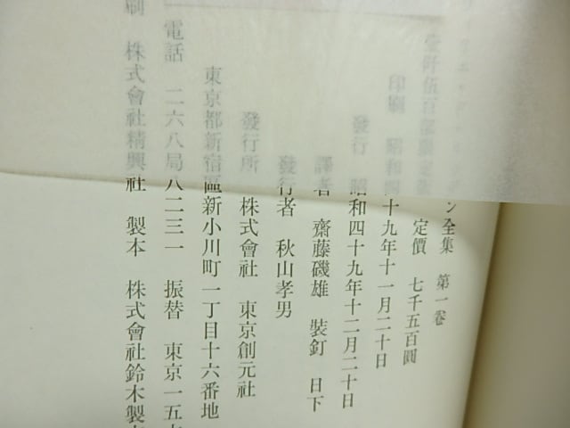 ヴィリエ・ド・リラダン全集 全5冊揃 限定版（背革装） / ヴィリエ・ド