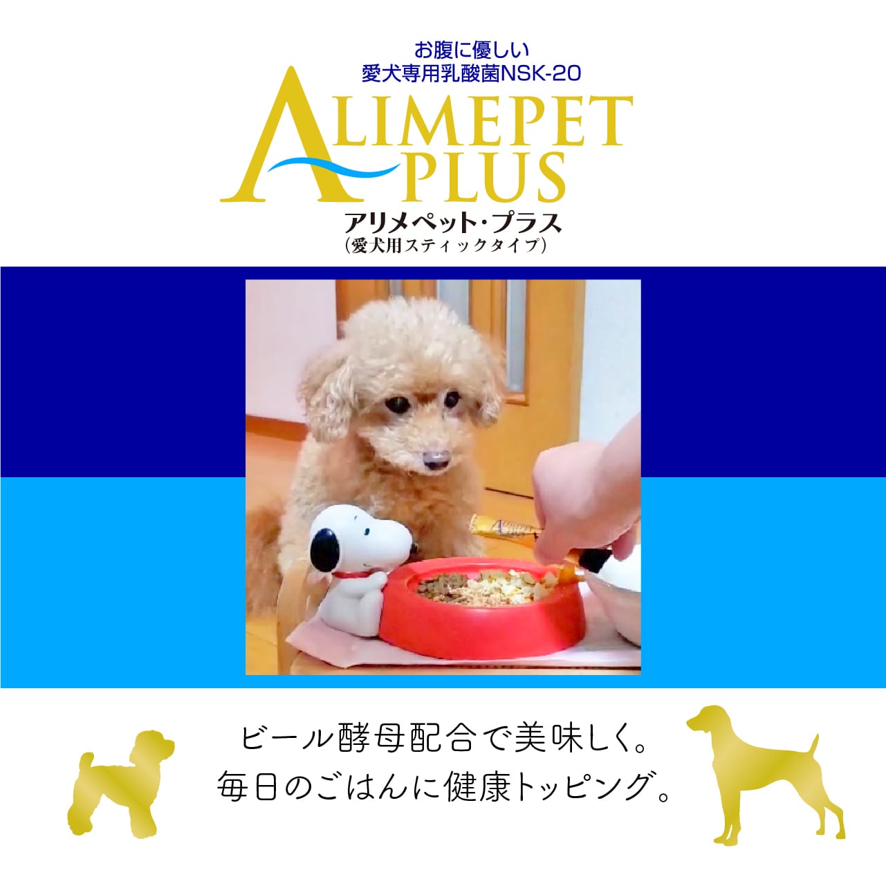 アリメペット・プラス スティックタイプ 60g（2g×30包）【 愛犬用