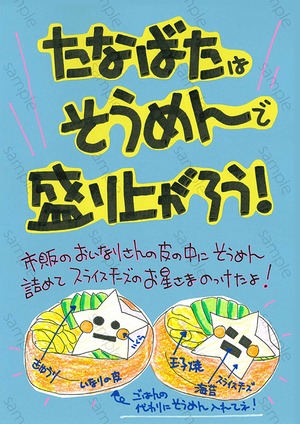 七夕そうめん