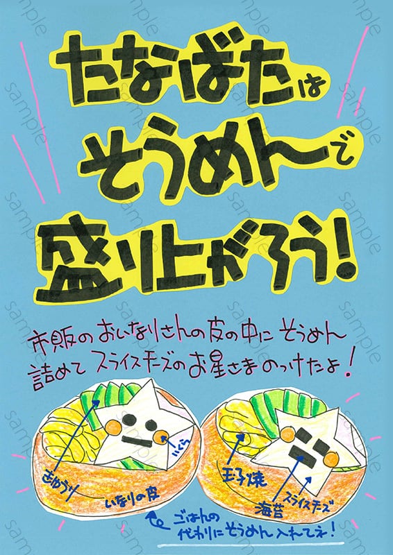 七夕そうめん