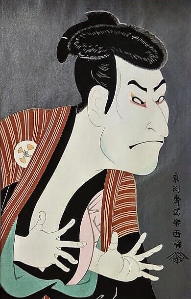 東洲斎写楽浮世絵『三世大谷鬼次の奴江戸兵衛』マート付額装