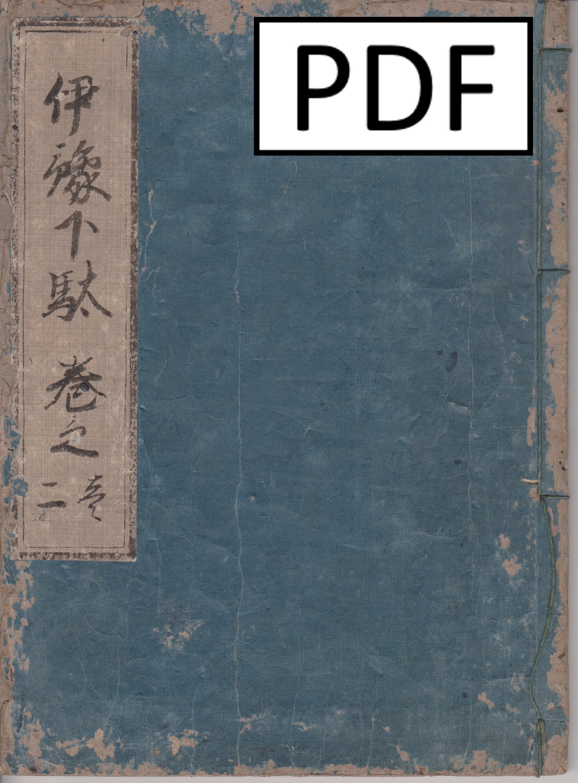 武艦 須原屋茂兵衛板 嘉永元戌申年毎月改(PDF) | 松山兎月庵 武艦 須原屋茂兵衛板 嘉永元戌申年毎月改(PDF) | 松山兎月庵