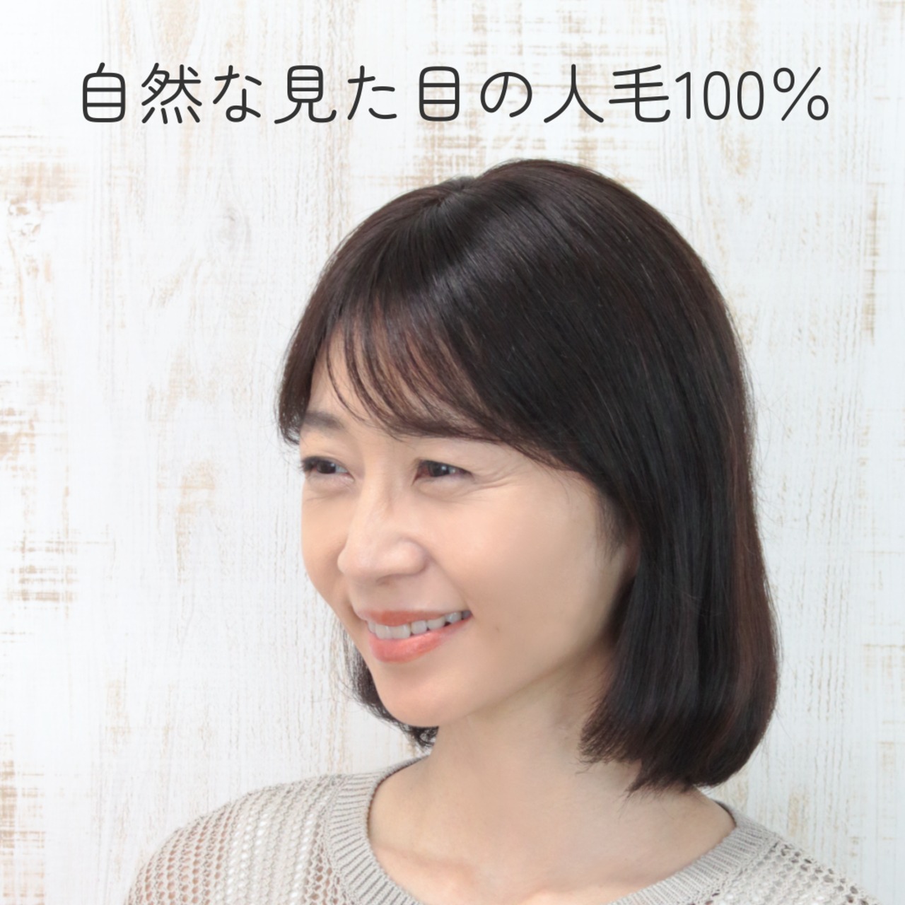 【医療用ウィッグ】 人毛100％ 前髪ウィッグ ちょこカバ 自然に見える 薄毛・生え際カバー【4×8cm】 |フル卒 部分ウィッグ 軽やかデザイン
