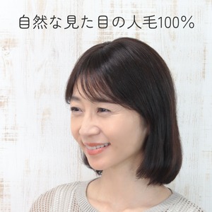 【医療用ウィッグ】 人毛100％ 前髪ウィッグ ちょこカバ 自然に見える 薄毛・生え際カバー【4×8cm】 |フル卒 部分ウィッグ 軽やかデザイン