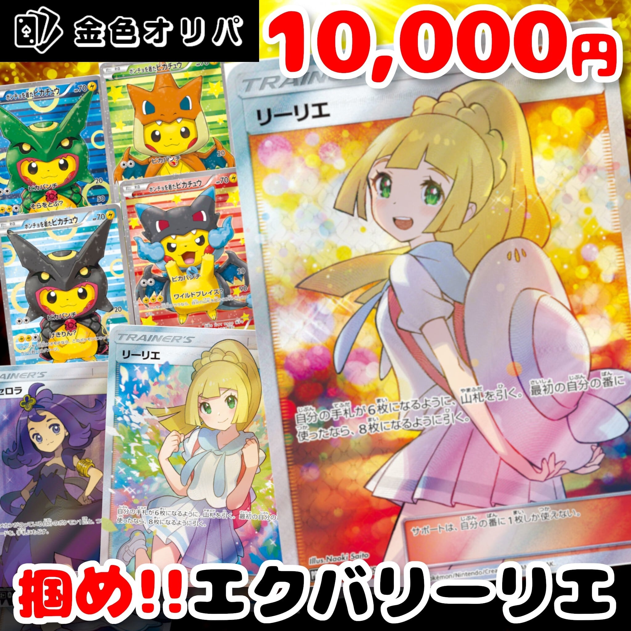 リーリエの気持ちカード 50枚セット リーリエ【TR】{053/054}