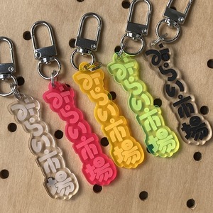 みらい市場 × SAKIPON × TERACE　みらい市場ロゴ文字オリジナルキーホルダー　