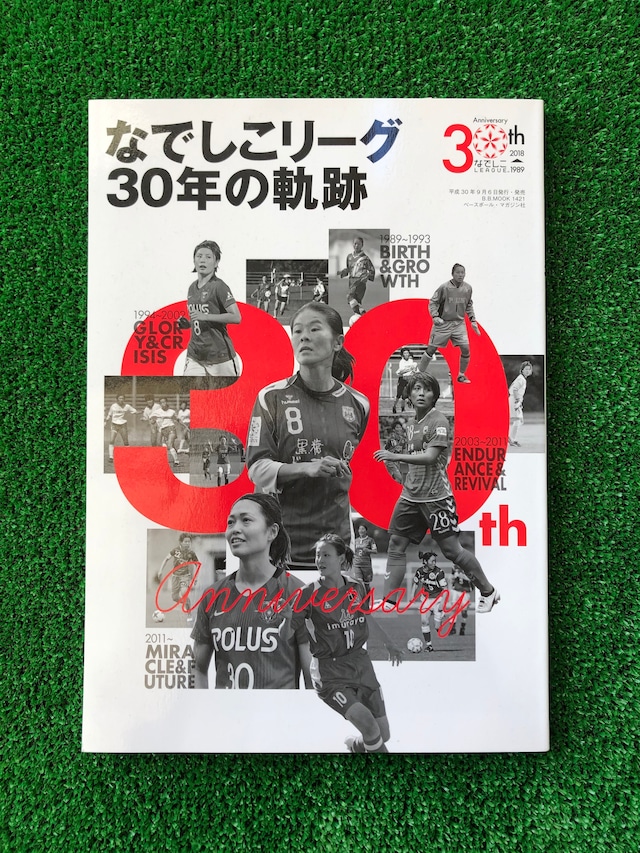 ベレーザ創部35周年記念誌「ベレーザの35年 日本女子サッカーの歩みとともに」