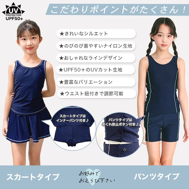 【メール便】スクール水着 女子 大きいサイズ セパレート インナーパンツ付き スカートパンツ UPF50＋  sksa