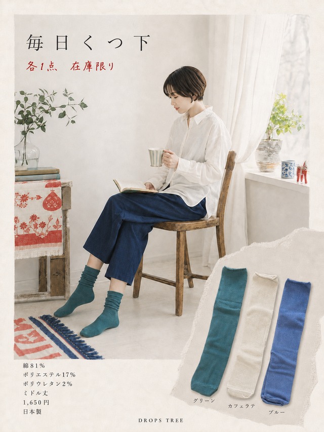【在庫限り】ふんわりくつ下　