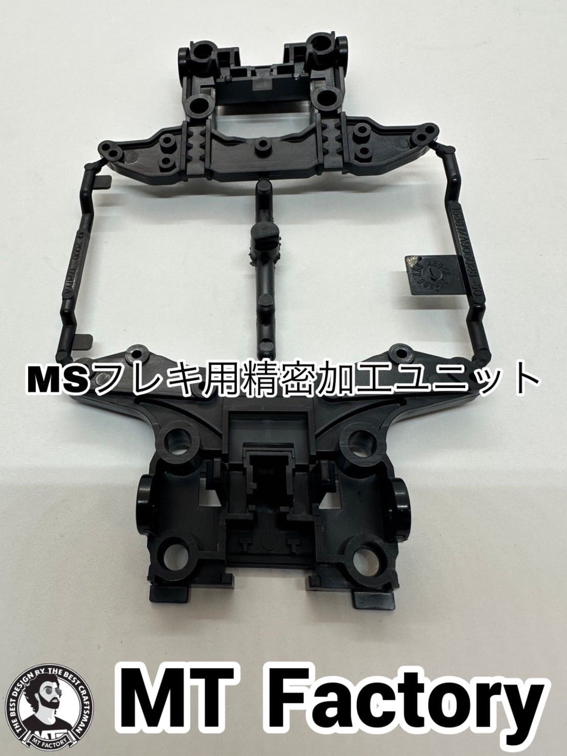 ★高精度:フライス盤加工★MSフレキ 旧センターシャーシ ブラック ☆高精度:フライス盤加工☆MSフレキ 旧センターシャーシ