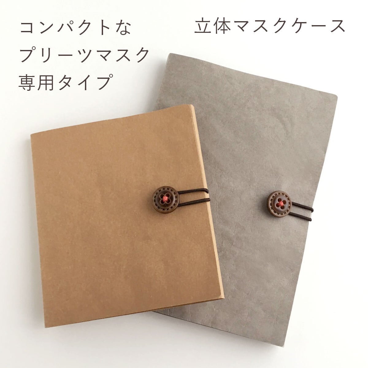 マスクケース 手作り おしゃれ 持ち運び 仮置き 一時保管 メンズ