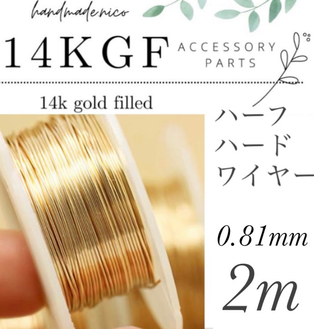 【予約】【U9】14kgf ハーフハードワイヤー 0.81mm2m