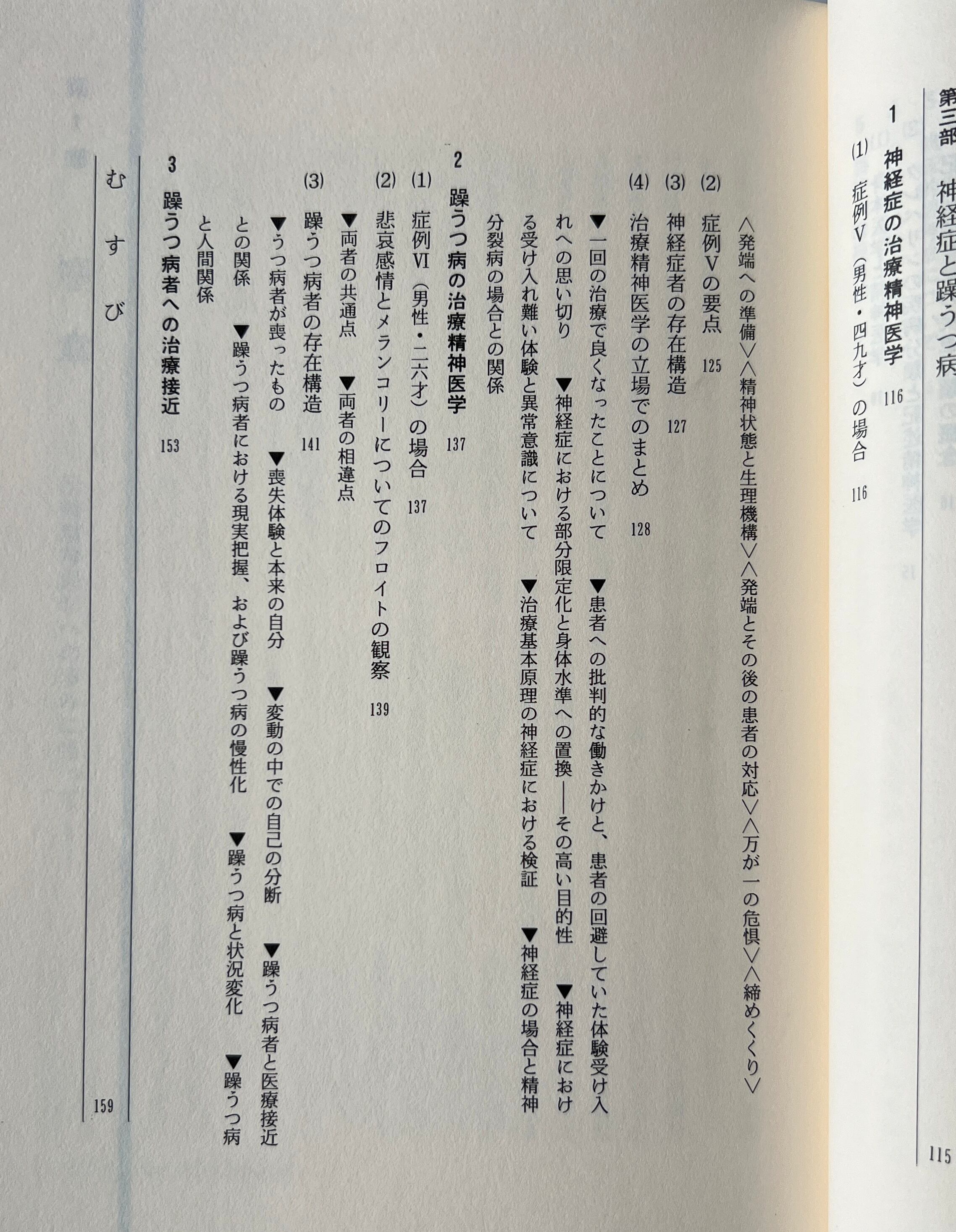 治療精神医学への道程 / 辻悟著 / 関西カウンセリングセンター 治療精神医学研究所