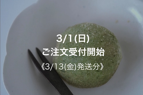 【3月13日(金)発送】まんまるよもぎもち 【3月13日(金)発送】まんまるよもぎもち