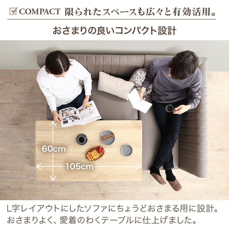 天然木調 コンパクトソファダイニングテーブル 105× 65cm