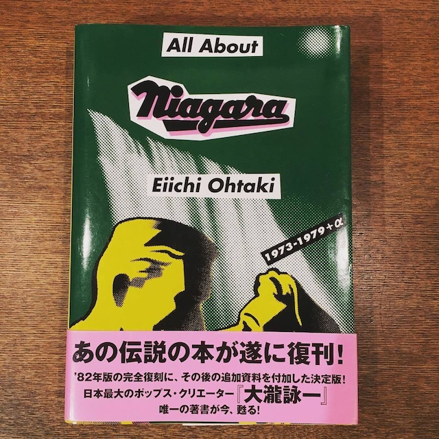 音楽の本「All About Niagara 1973‐1979+α／大瀧詠一、大滝詠一」 - メイン画像