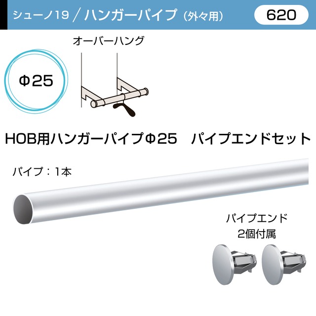 OL0-HOB-P25-ENDSET　サイズ（620）