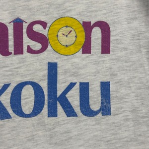 90s MAISON IKKOKU