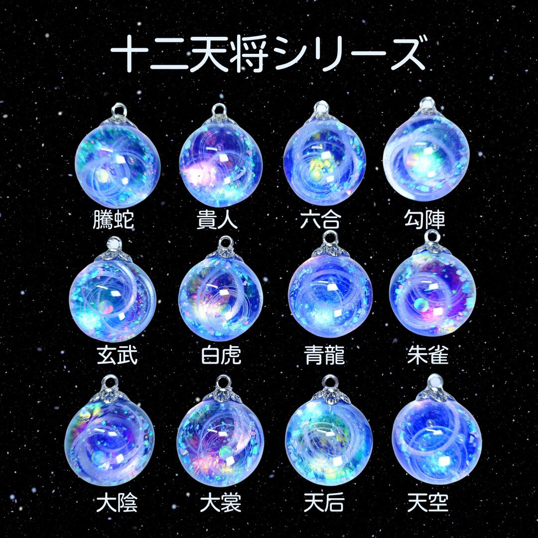 レジン宇宙玉・25mm 十二天将・蒼～大裳～ ネックレス | 縁生堂