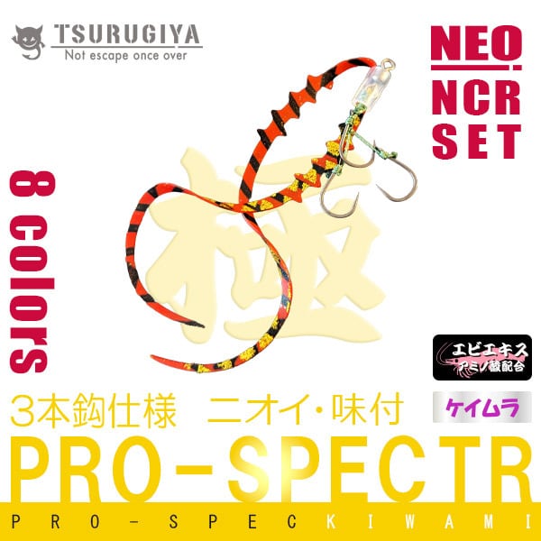 PB　綾波種子セット プロスペック極 NEO/NCR-SET | tsurugiya