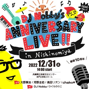 【一般販売】DJ Nobby's ANNIVERSARY LIVE!! in Nishinomiya