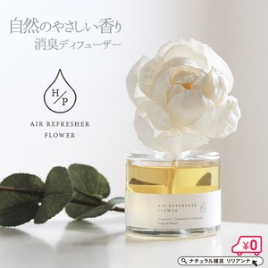 アート・ラボ HPエアーリフレッシャー消臭剤 90ml アロマ 芳香剤 ソラフラワーリードディフューザー