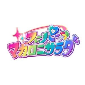 【数量限定】スーパーマカロニサラダ 浴衣チェキ【各限定5枚】