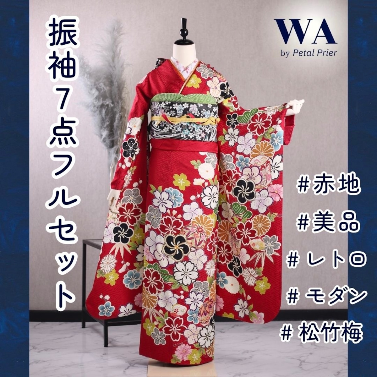 豆千代モダン(和花)小振袖(襦袢セット)