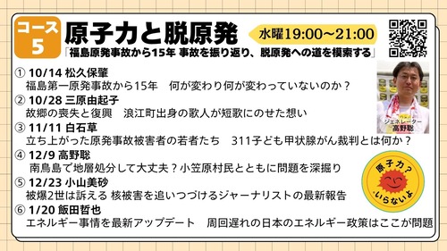 [コース05第1回] 福島第一原発事故から15年 何が変わり何が変わっていないのか？