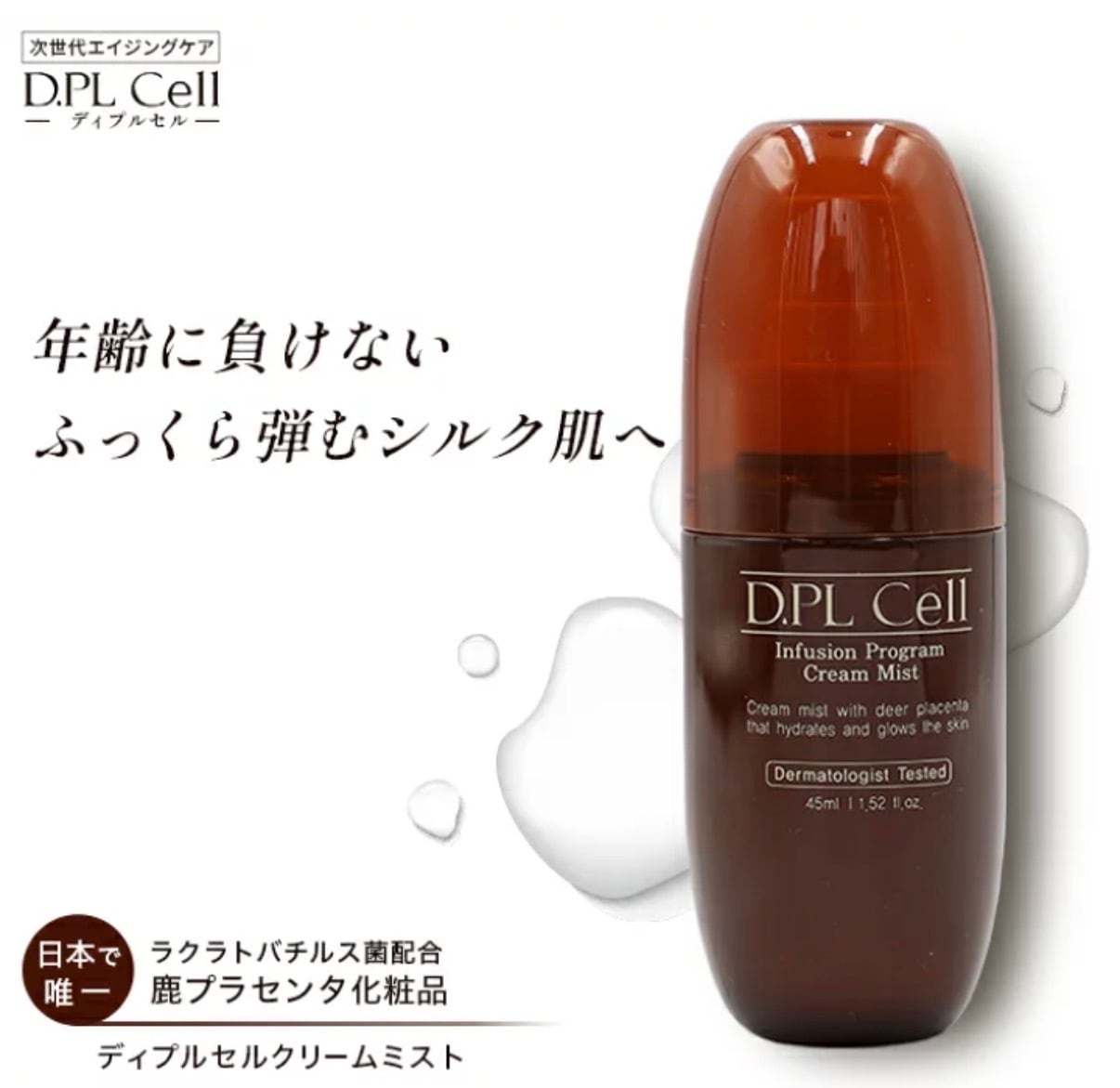 韓国水光肌スキンケア】DPLCELLディプルセル整形級韓国スキンケア | リリー