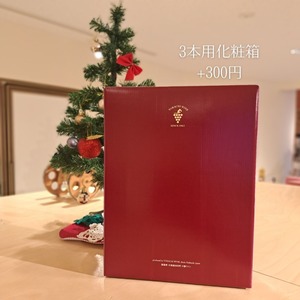 [2025] 冬のごちそうワインセット