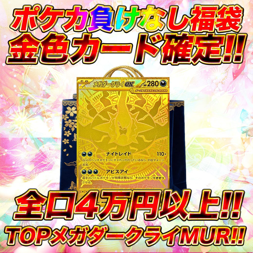 ポケモン金色カード確定福袋 ポケカ ポケモンカードオリパ くじ
