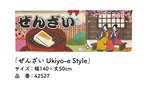 【受注生産】のれん ぜんざい Ukiyo-e Style 140×50cm 42527