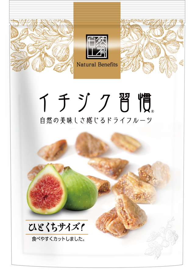 イチジク習慣