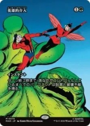 MTG《英雄的介入/Heroic Intervention(MAR)》日本語 ボーダーレス